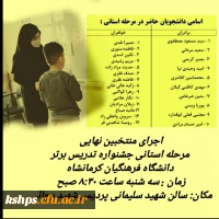 اجرای مرحله حضوری  داوری مرحله استانی دهمین جشنواره تدریس برتر رشته آموزش ابتدایی  16