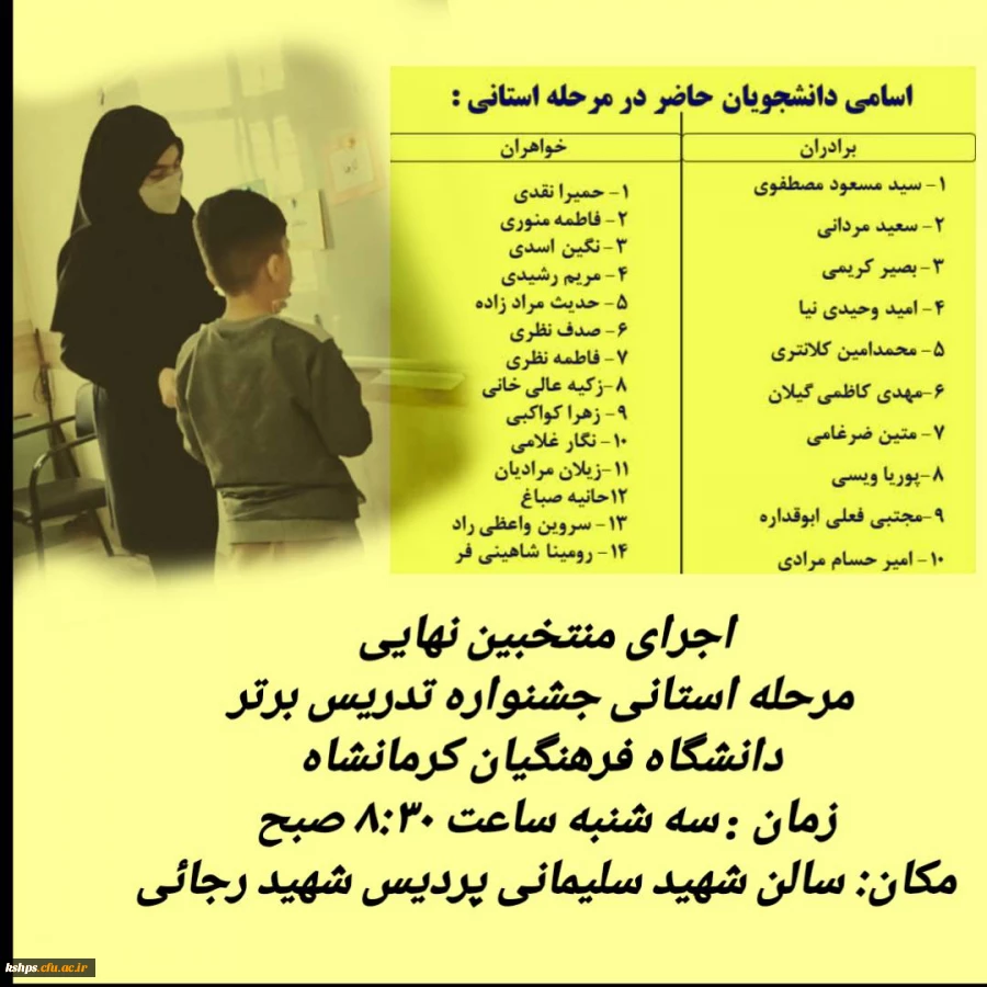 اجرای مرحله حضوری  داوری مرحله استانی دهمین جشنواره تدریس برتر رشته آموزش ابتدایی  16