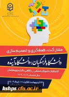 انتخابات شورای صنفی  2