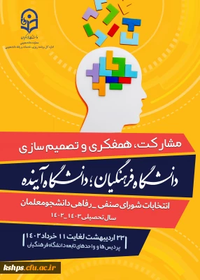 انتخابات شورای صنفی 