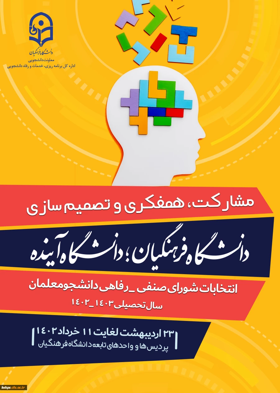 انتخابات شورای صنفی  2