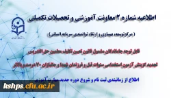 نحوه و زمانبندی ثبت نام جهت دوره جدید مهارت آموزان 2