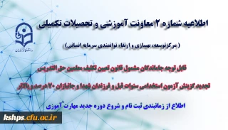 نحوه و زمانبندی ثبت نام جهت دوره جدید مهارت آموزان