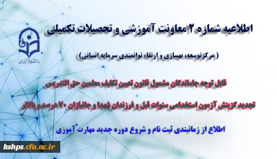 نحوه و زمانبندی ثبت نام جهت دوره جدید مهارت آموزان