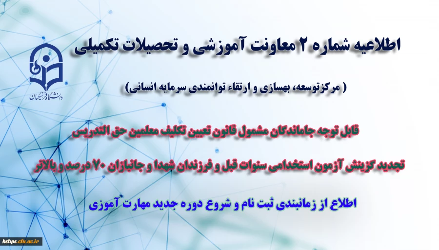 نحوه و زمانبندی ثبت نام جهت دوره جدید مهارت آموزان 2