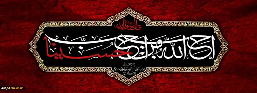 السلام علیک یا اباعبدالله 2