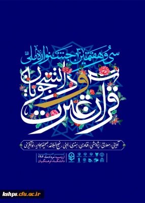 اختتامیه جشنواره قرآن و عترت