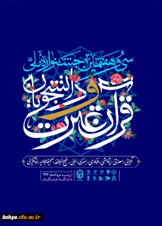 اختتامیه جشنواره قرآن و عترت