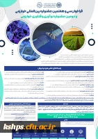 فراخوان سی و هفتمین جشنواره بین المللی خوارزمی و دومین جشنواره نوآوری و فناوری خوارزمی 2