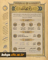 تمدیدچهارمین همایش ملی دانش آموزش محتوا در رشته زبان و ادبیات فارسی 2