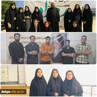 درخشش دانشجومعلمان دانشگاه فرهنگیان در رویداد حقایق 