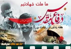 یادآور جان های مقدسی، که در پای شجره طوبای انقلاب اسلامی فدا شدند... 2