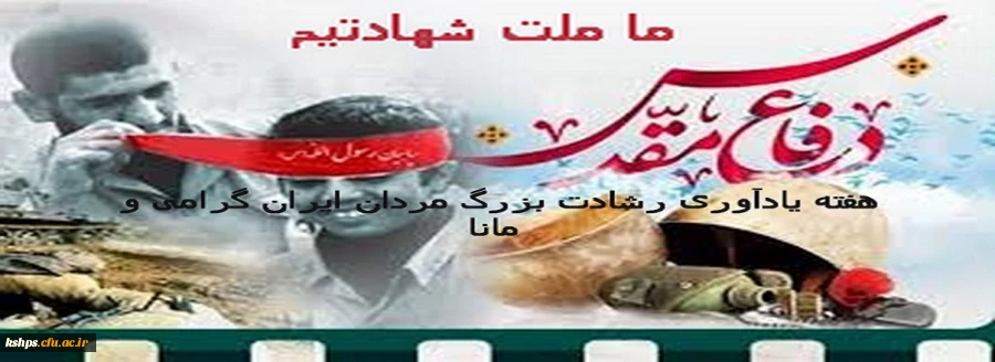 یادآور جان های مقدسی، که در پای شجره طوبای انقلاب اسلامی فدا شدند... 2