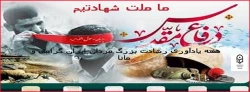 یادآور جان های مقدسی، که در پای شجره طوبای انقلاب اسلامی فدا شدند... 2