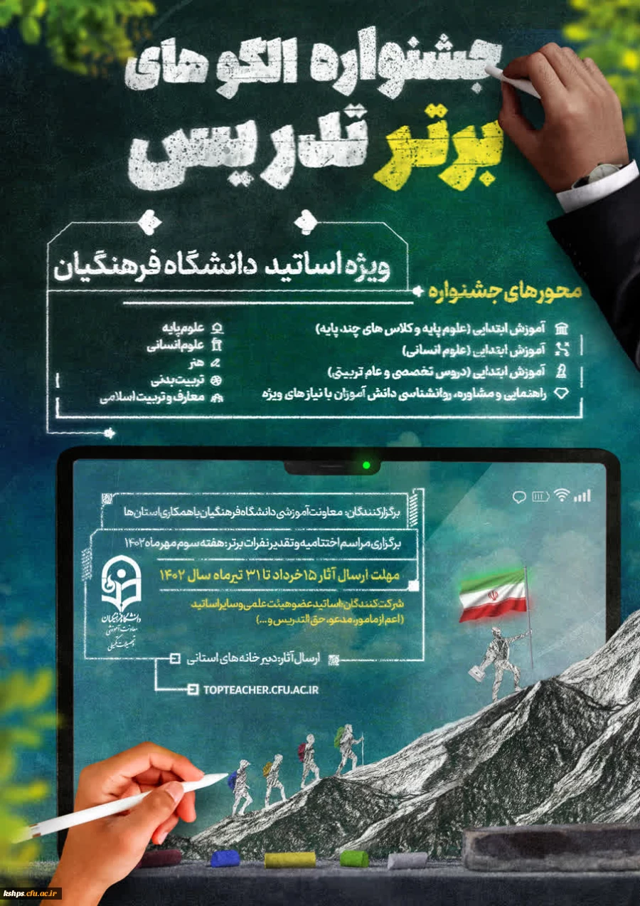 جشنواره تدریس برتر اساتید  2