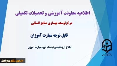 زمانبندی ثبت نام دوره مهارت آموزی سال 1402 2