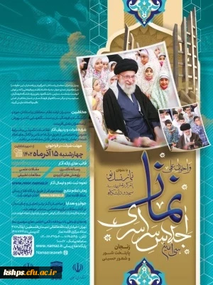 از سوی ستاد اقامه نماز اعلام شد: