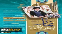 فراخوان علمی سی امین اجلاس سراسری نماز 2