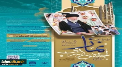 از سوی ستاد اقامه نماز اعلام شد:

فراخوان علمی سی امین اجلاس سراسری نماز