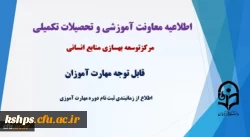 زمانبندی ثبت نام دوره مهارت آموزی سال 1402 2