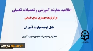 اطلاعیه معاونت آموزش و تحصیلات تکمیلی دانشگاه

زمانبندی ثبت نام دوره مهارت آموزی سال 1402