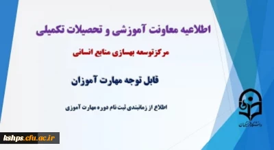 اطلاعیه معاونت آموزش و تحصیلات تکمیلی دانشگاه

زمانبندی ثبت نام دوره مهارت آموزی سال 1402