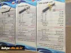 نمایشگاه «آسمان اقتدار» دستاوردهای هوا و فضا سپاه  5