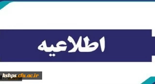 اطلاعیه:

قابل توجه پذیرفته شدگان آزمون سراسری سال 1402 در مقطع کارشناسی پیوسته و کاردانی