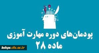 در پردیس شهید صدوقی:

شروع دوره مهارت آموزان رشته آموزش ابتدایی و آموزش کودکان استثنایی 