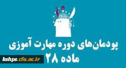 آغاز پذیرش غیر حضوری از پذیرفته شدگان کارشناسی پیوسته سال 1402 دانشگاه فرهنگیان 2