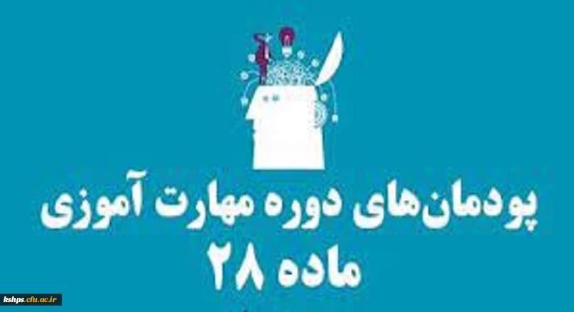 آغاز پذیرش غیر حضوری از پذیرفته شدگان کارشناسی پیوسته سال 1402 دانشگاه فرهنگیان 2