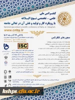 اولین کنفرانس ملی علمی _ تخصصی نهج البلاغه با رویکرد کار و تولید و نقش آن در تعالی جامعه 2