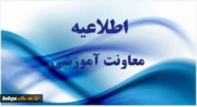 اطلاعیه :

ثبت نام حضوری پذیرفته شدگان دانشگاه فرهنگیان پردیس شهید صدوقی1402