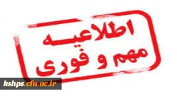 قابل توجه مشمولان کد (7) آزمون سراسری متقاضی ورود به دانشگاه فرهنگیان 2