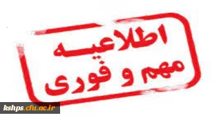 قابل توجه مشمولان کد (7) آزمون سراسری متقاضی ورود به دانشگاه فرهنگیان