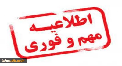 قابل توجه مشمولان کد (7) آزمون سراسری متقاضی ورود به دانشگاه فرهنگیان