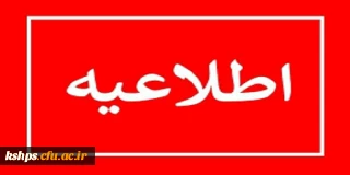 قابل توجه مهارت آموزان رشته های دبیری  پذیرفته شده در آزمون استخدامی سال 1402