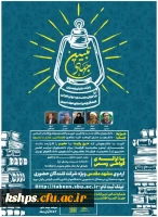 برگزاری دوره توان افزایی کنشگری در راستای جهاد تبیین 2