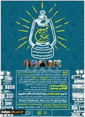 برگزاری دوره توان افزایی کنشگری در راستای جهاد تبیین