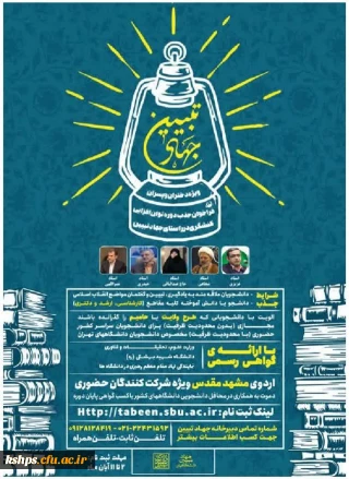 برگزاری دوره توان افزایی کنشگری در راستای جهاد تبیین