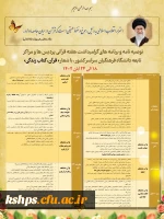 برنامه های گرامیداشت هفته قرآنی از سوی اداره کل فرهنگی دانشگاه فرهنگیان 2