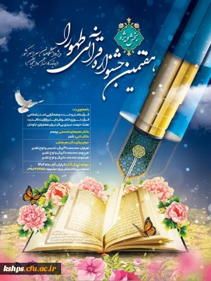 جشنواره قرآنی