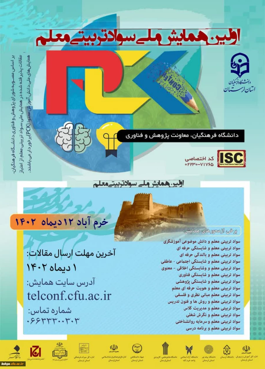 پنجمین همایش ملی کلاس های چندپایه 2