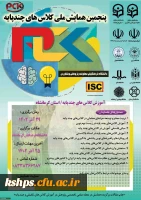 پنجمین همایش ملی کلاس های چندپایه 2