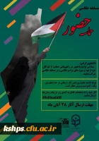 《 حماسه حضور 》 2