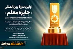  اولین دوره بین المللی 