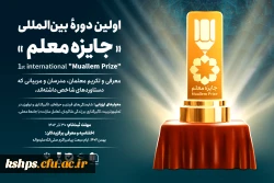  اولین دوره بین المللی 