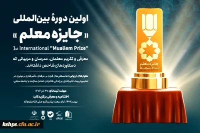  اولین دوره بین المللی 