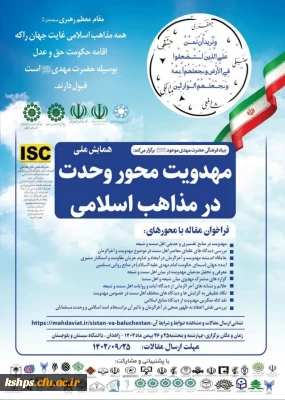 مهدویت محور وحدت