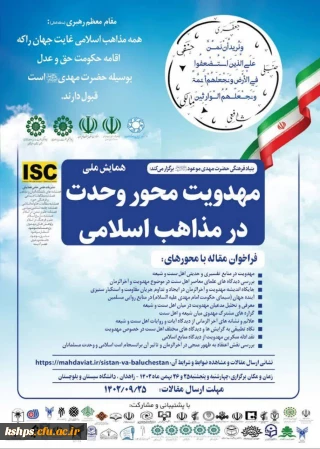 مهدویت محور وحدت